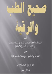 True Medicine And Ruqyah