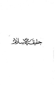حقيقة الاسلام