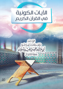 Cosmic Verses In The Holy Quran