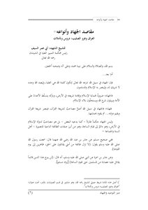 The Purposes And Types Of Jihad
