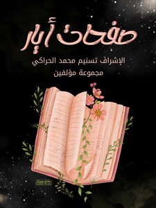 صفحات ايّار