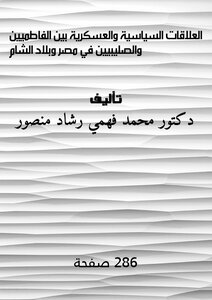 Political And Military Relations Between The Fatimids And The Crusaders In Egypt And The Levant