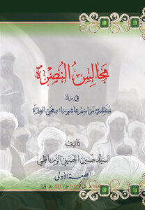 Al-nusra Councils In Response To Critics Of Ashura Ceremonies And Lovers Of The Family