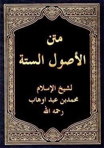 متن الأصول الستة