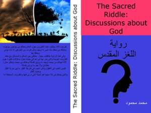 رواية اللغز المقدس : مناقشات حول الأله pdf