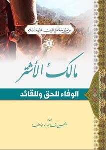 مالك الأشتر