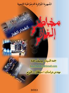 مخاطر الغاز