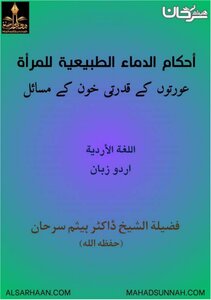 عورتوں کے قدرتی خون کے مسائل
