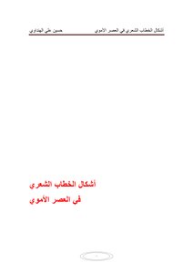 Forms Of Poetic Discourse In The Umayyad Period