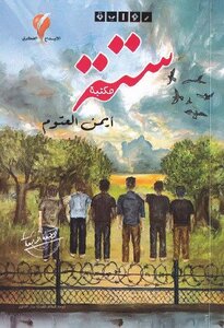 Six Novel