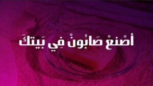 Make Soap At Home Ppt