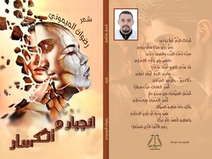 انجبار وانكسار