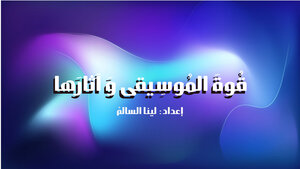 The Power Of Music And Its Effects Ppt