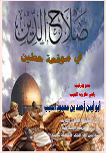 Salah Al-din At The Battle Of Hattin