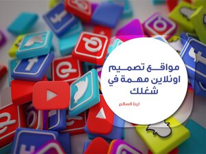 Online Graphic Design Websites Are Important In Your Work