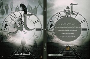 قصة أثر