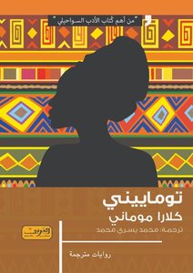 توماييني