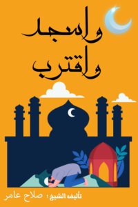 `prostrate And Come Closer`
