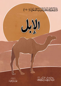الابل