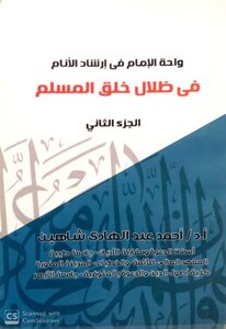 In The Shadows Of Muslim Creation. Part Two.
