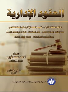 Administrative Contracts