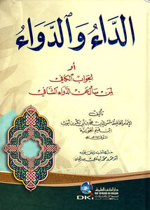 الداء و الدواء pdf
