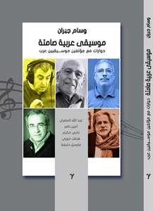 موسيقى عربية صامتة
