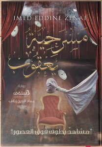 Jacob's Play