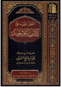 القول المفيد على كتاب التوحيد pdf