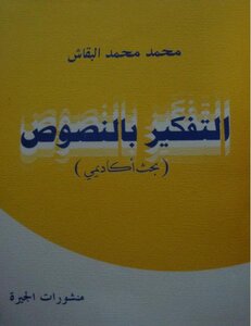 Thinking Of Texts Academic Study