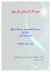 تعلم تصميم المواقع