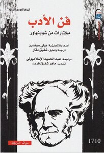 The Art Of Literature Schopenhauer Anthology