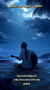 قلوب من النحاس