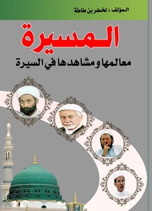 المسيرة1