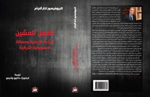 الفعل المشين