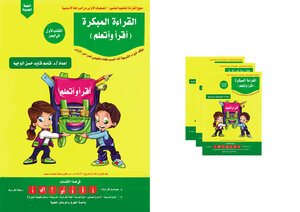 القراءة المبكرة
