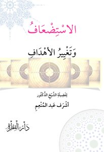 Weakness And Change Of Goals