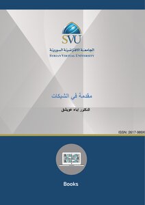 مقدمة في الشبكات