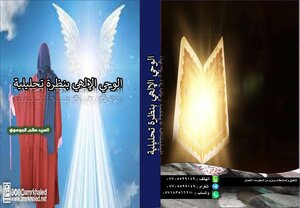 Divine Revelation With An Analytical Perspective