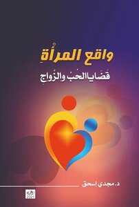واقع المرأه قضايا الحب والزواج