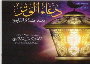 Witr Prayer After Tarawih Prayer