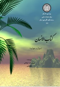 کتاب الانسان