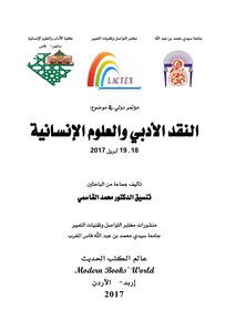 Literary Criticism And Humanities Conference