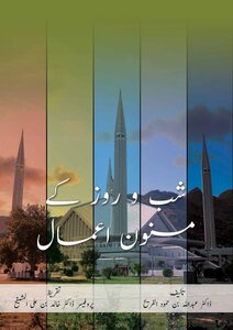سنن النبي صلى الله عليه وسلم وأذكاره اليومية