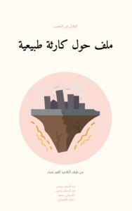 Natural Disasters In Morocco