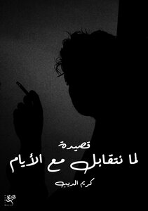 When We Meet With The Days