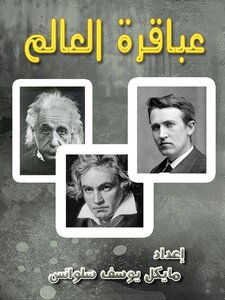 World Geniuses