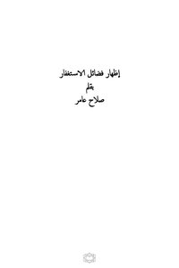 Show The Virtues Of Seeking Forgiveness
