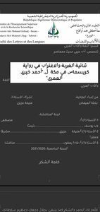 The Duality Of Alienation And Alienation In The Novel “christmas In Mecca” By Ahmed Khairy Al-omari