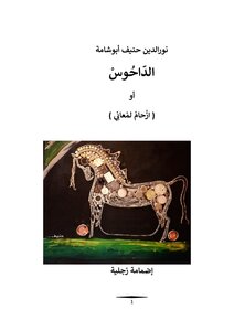 Al-dahous